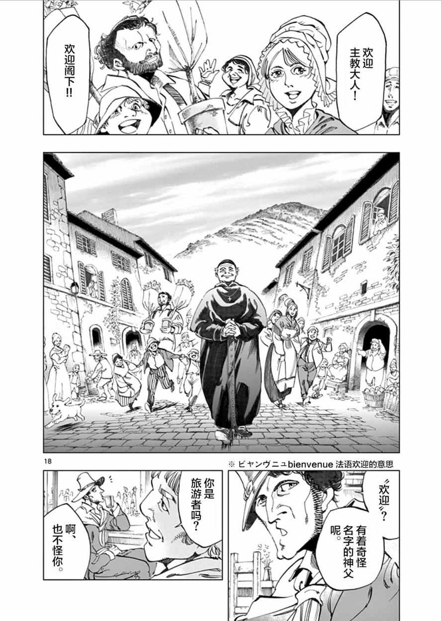 悲惨世界漫画,第2话正直的人米里哀3图