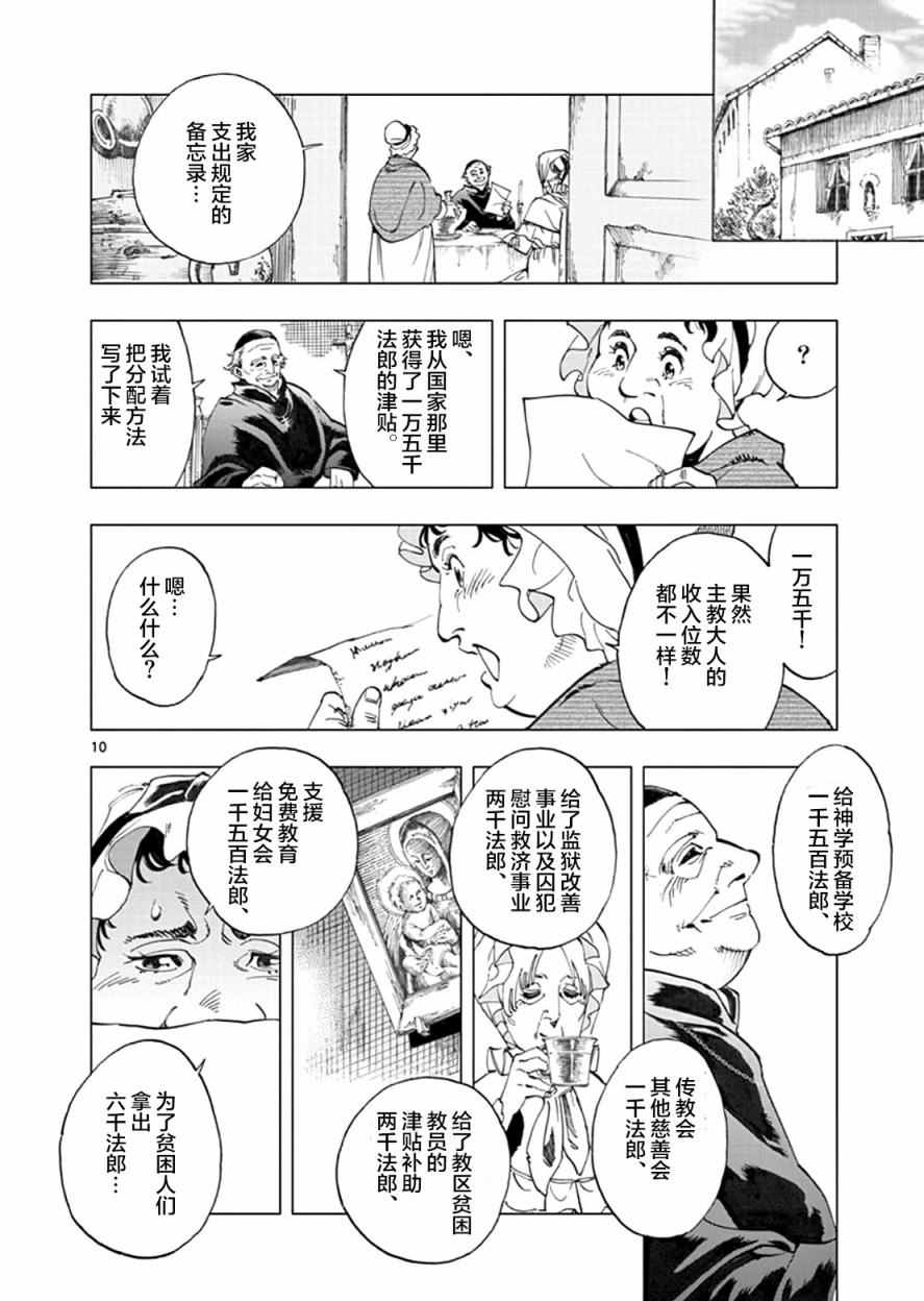 悲惨世界漫画,第2话正直的人米里哀5图