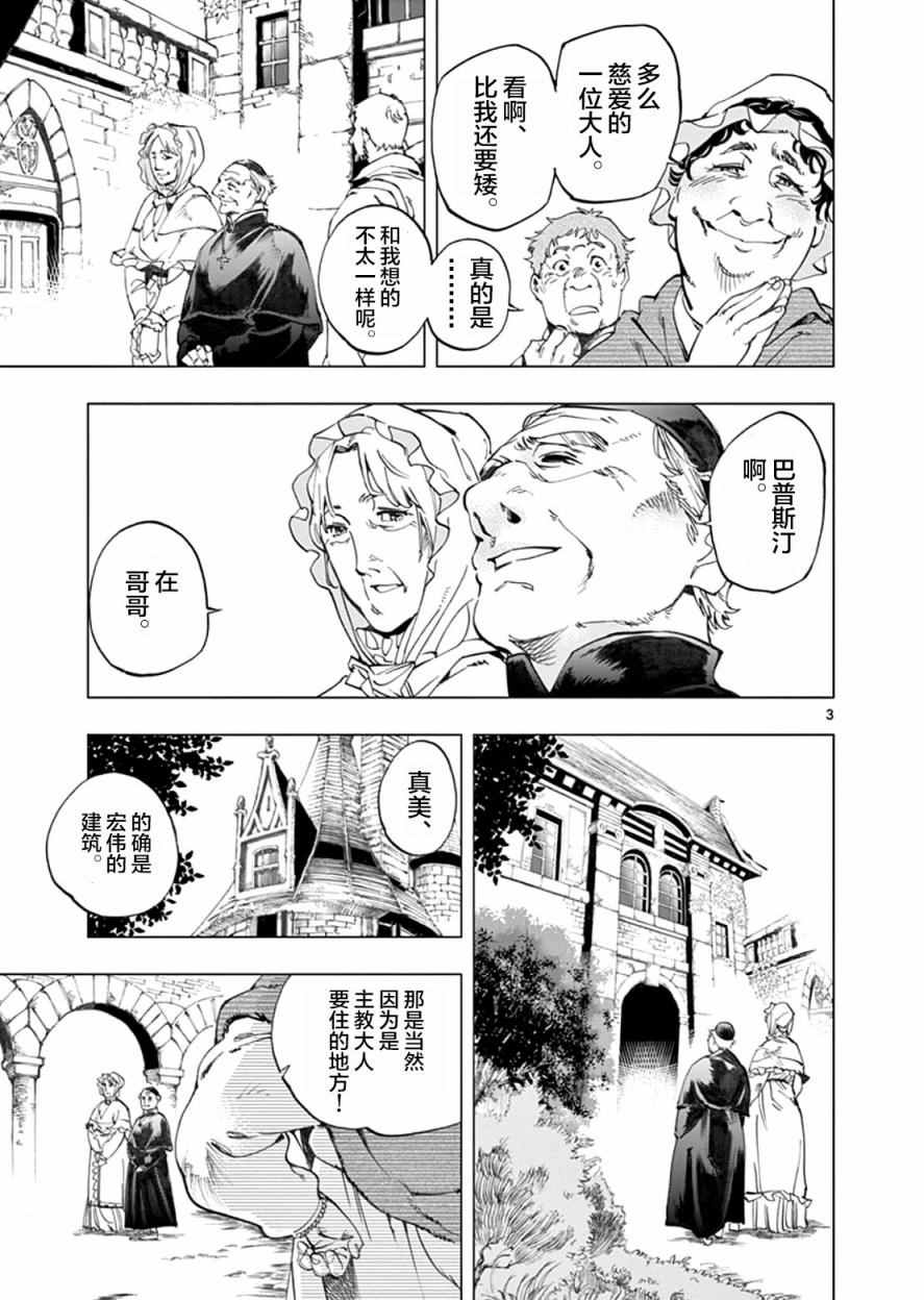 悲惨世界漫画,第2话正直的人米里哀3图