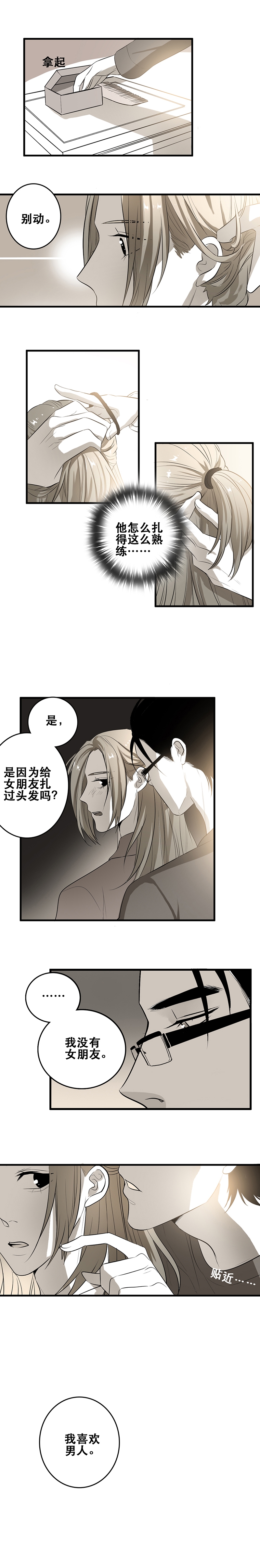 舌尖禁锢漫画,第3话3图