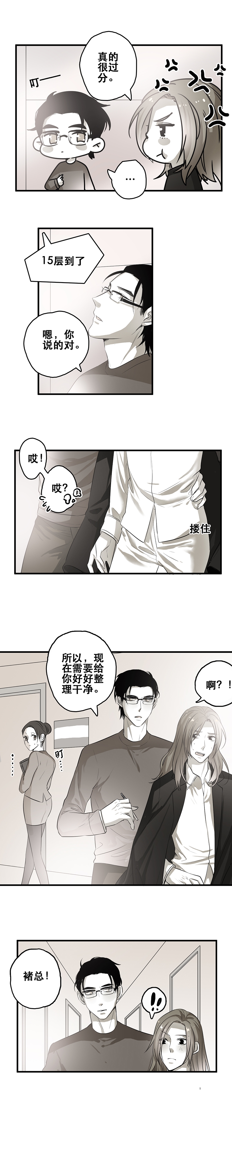 舌尖禁锢漫画,第3话2图