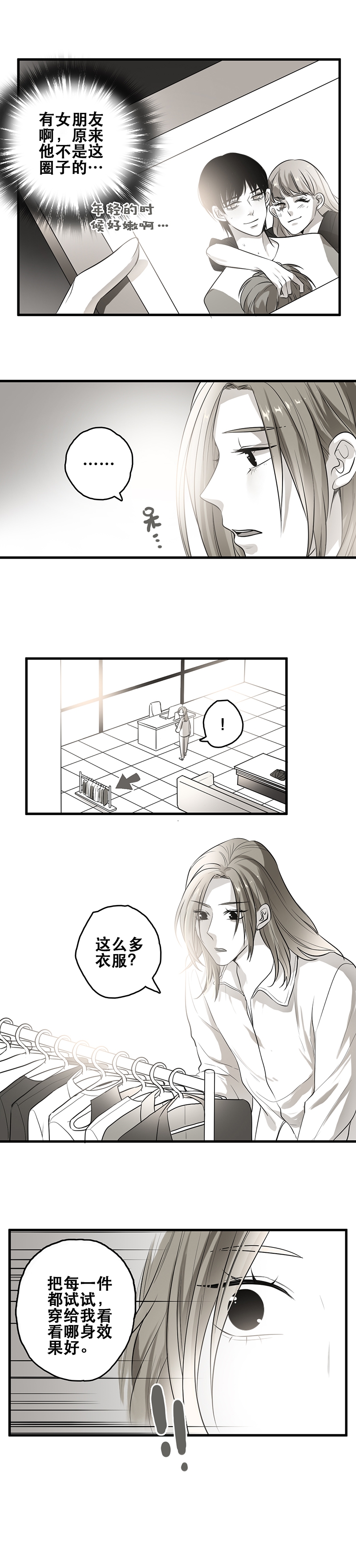 舌尖禁锢漫画,第3话5图