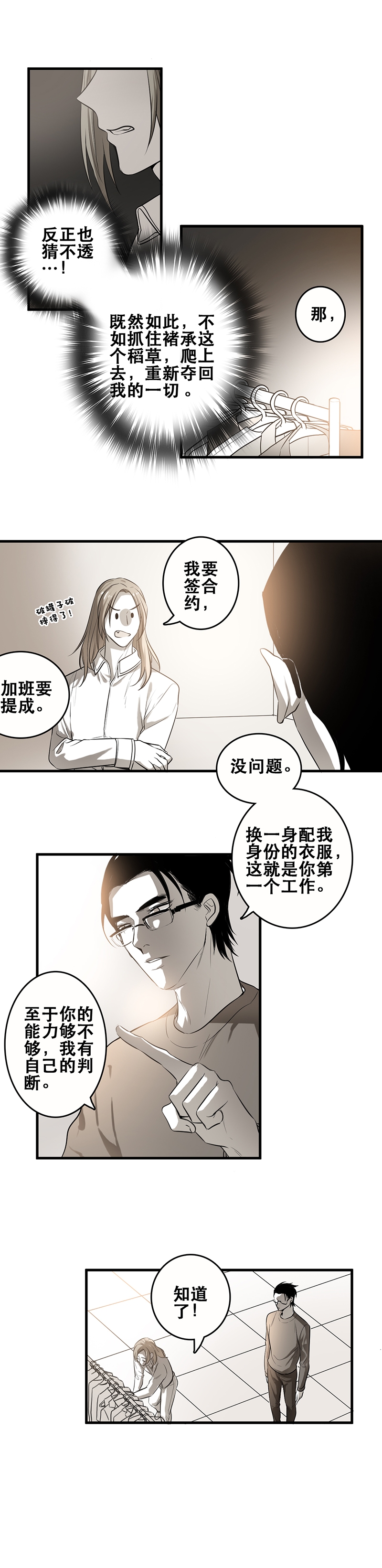 舌尖禁锢漫画,第3话4图