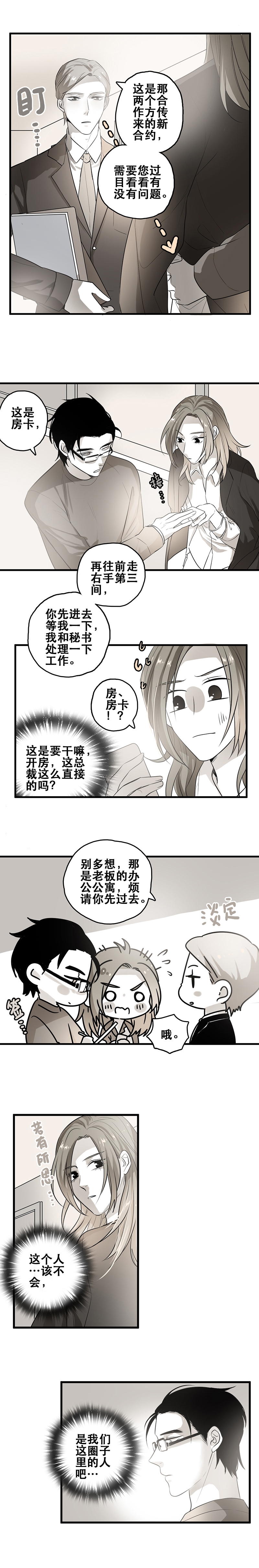 舌尖禁锢漫画,第3话3图