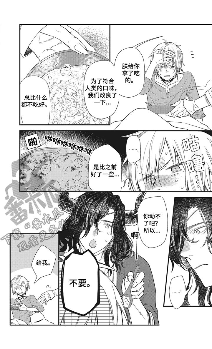 魔王快打诺亚漫画,第2章：变弱了2图