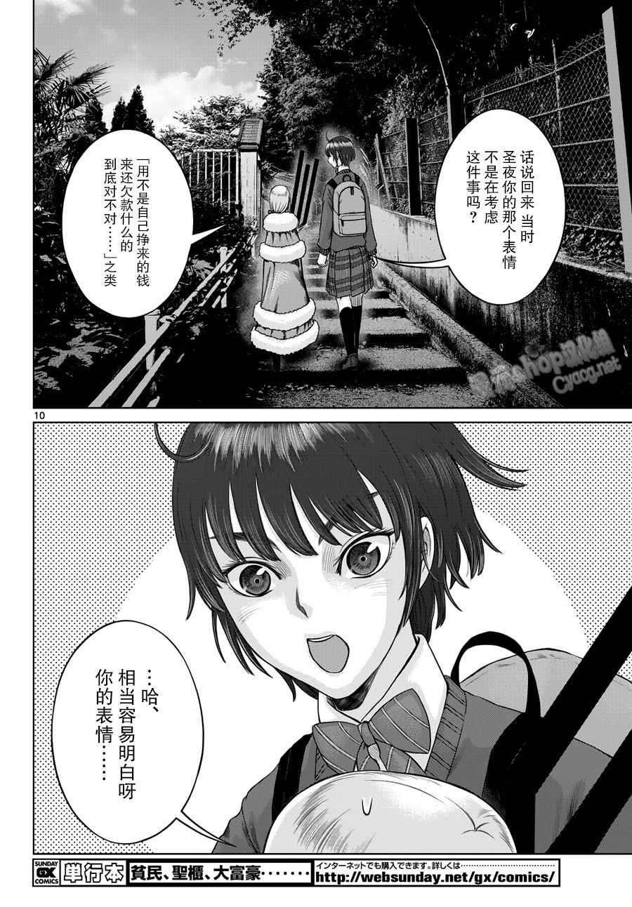 贫民、圣柜、大富豪漫画,第10话5图