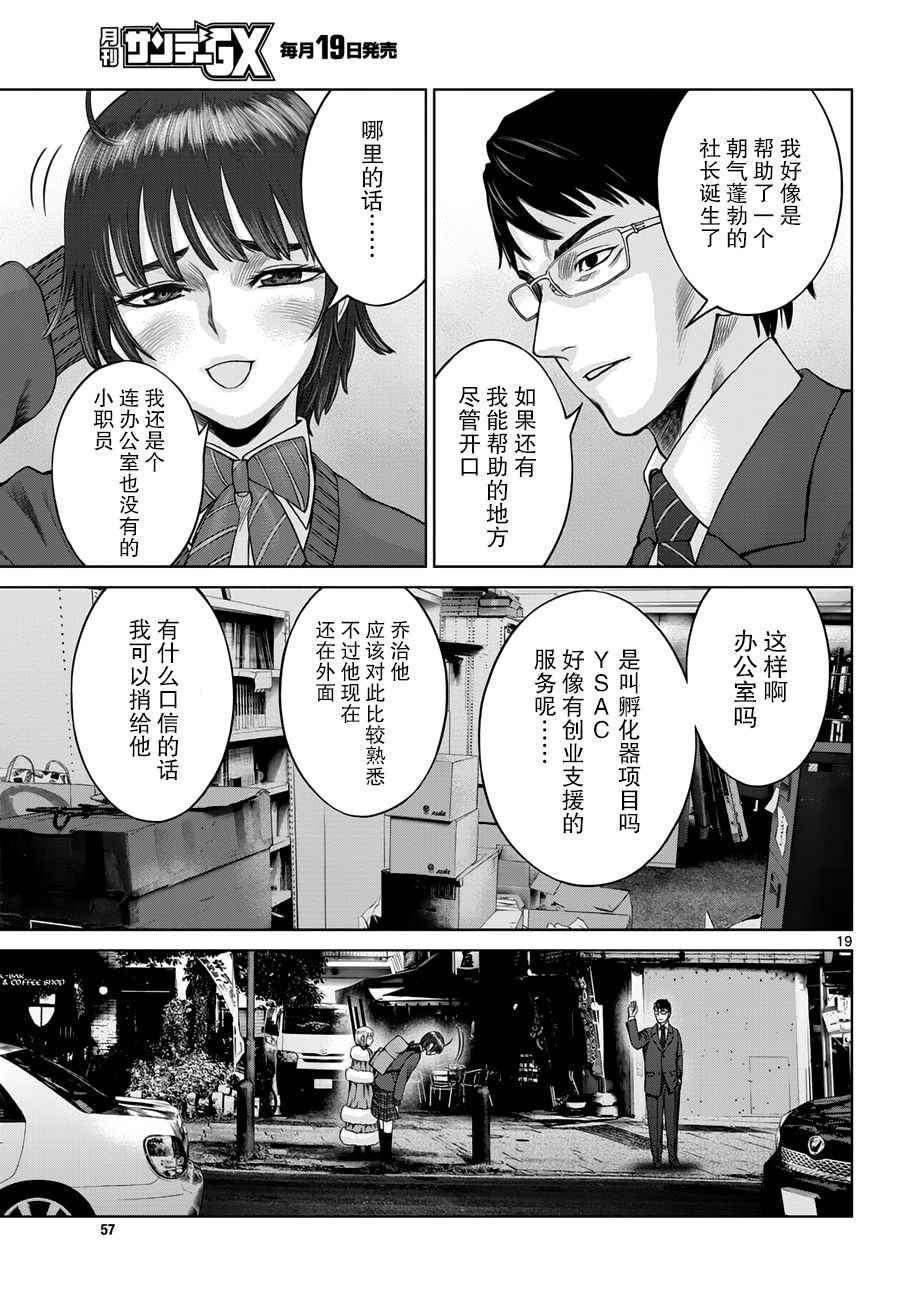 贫民、圣柜、大富豪漫画,第10话4图