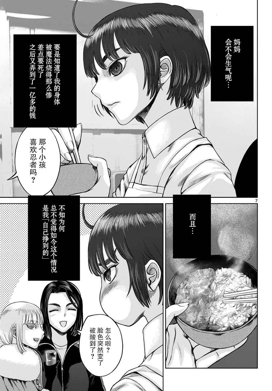 贫民、圣柜、大富豪漫画,第10话2图