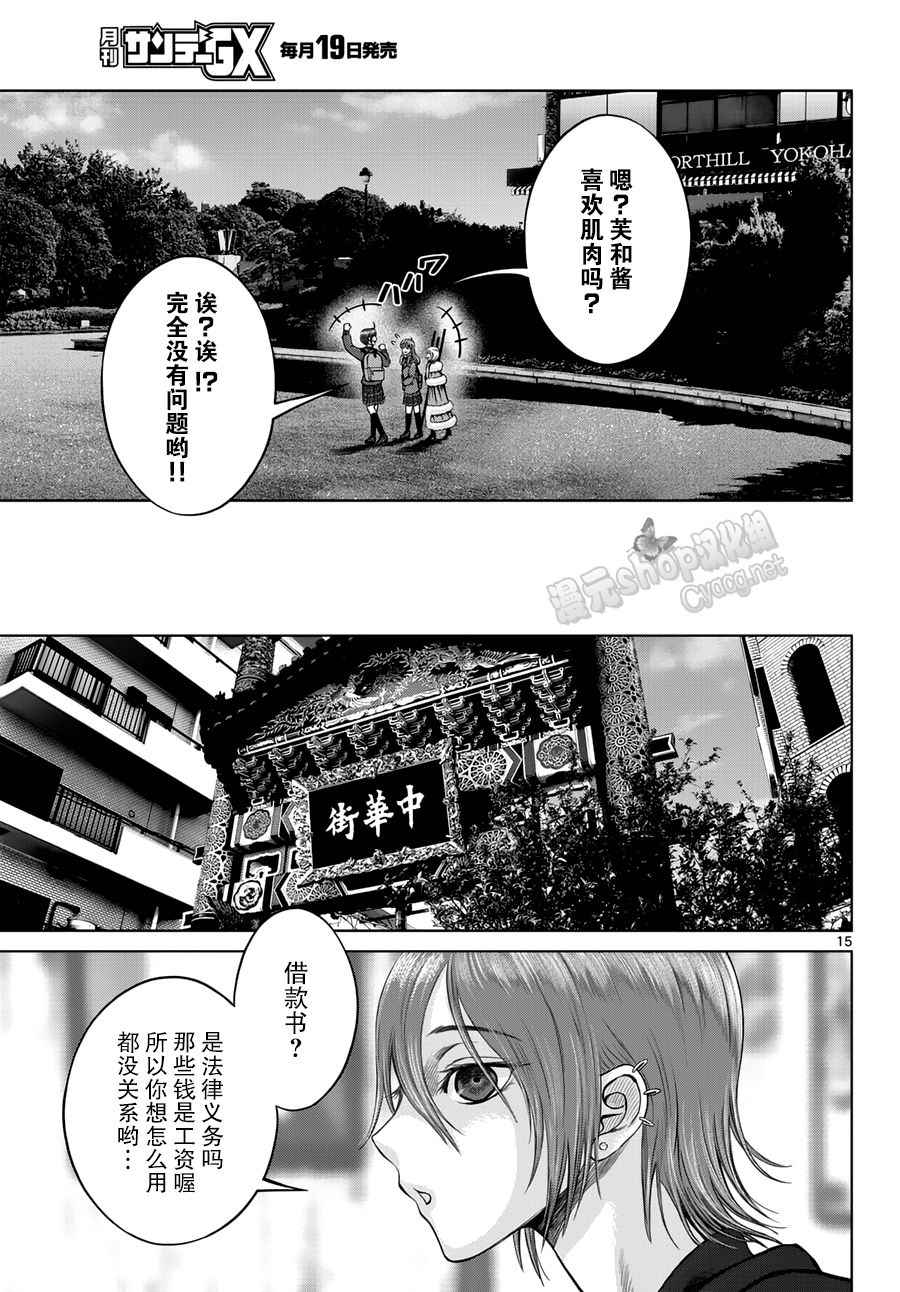 贫民、圣柜、大富豪漫画,第10话5图