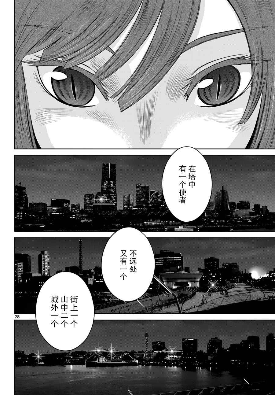 贫民、圣柜、大富豪漫画,第10话3图