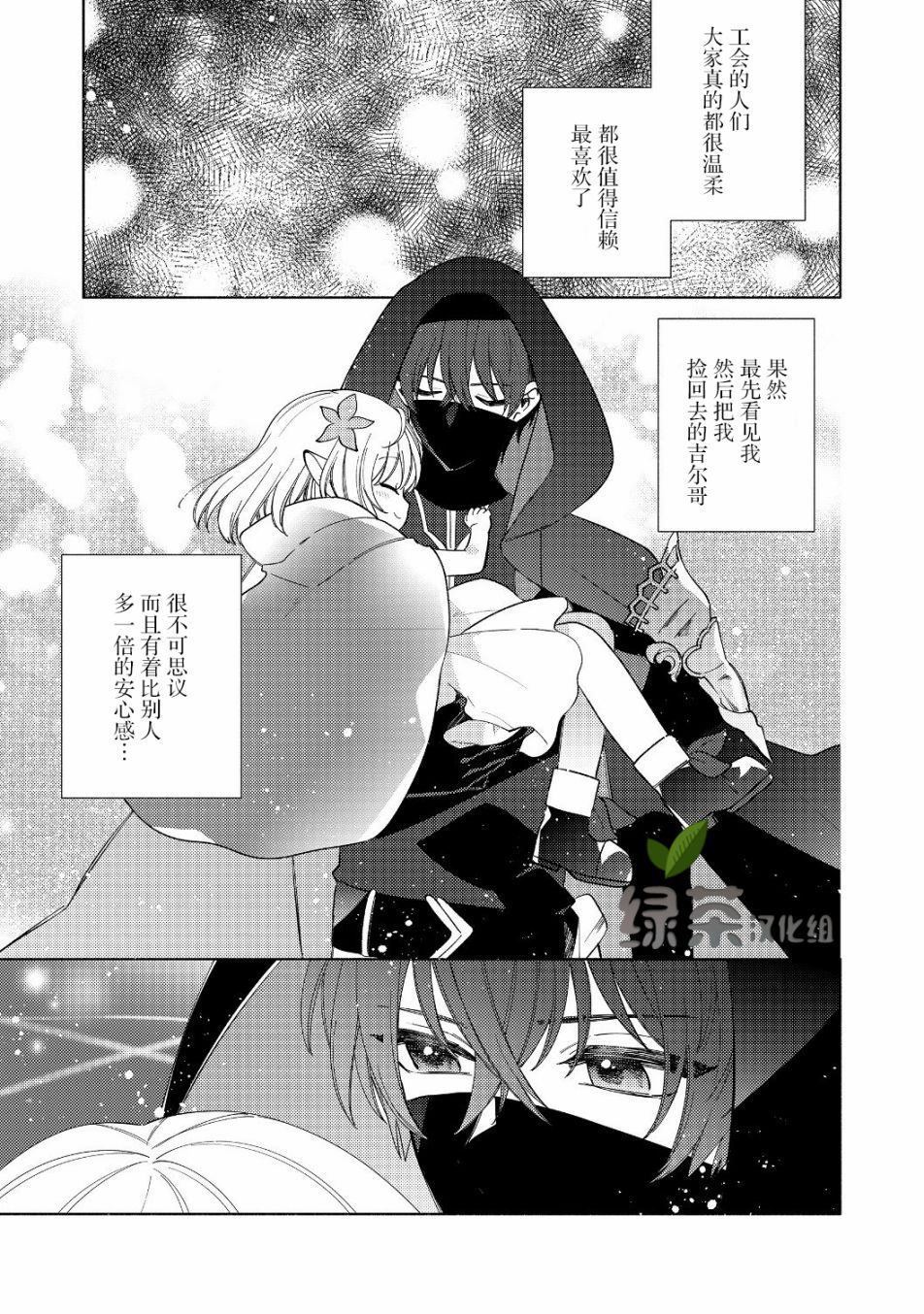 欢迎来到特级公会漫画,第2.2话5图