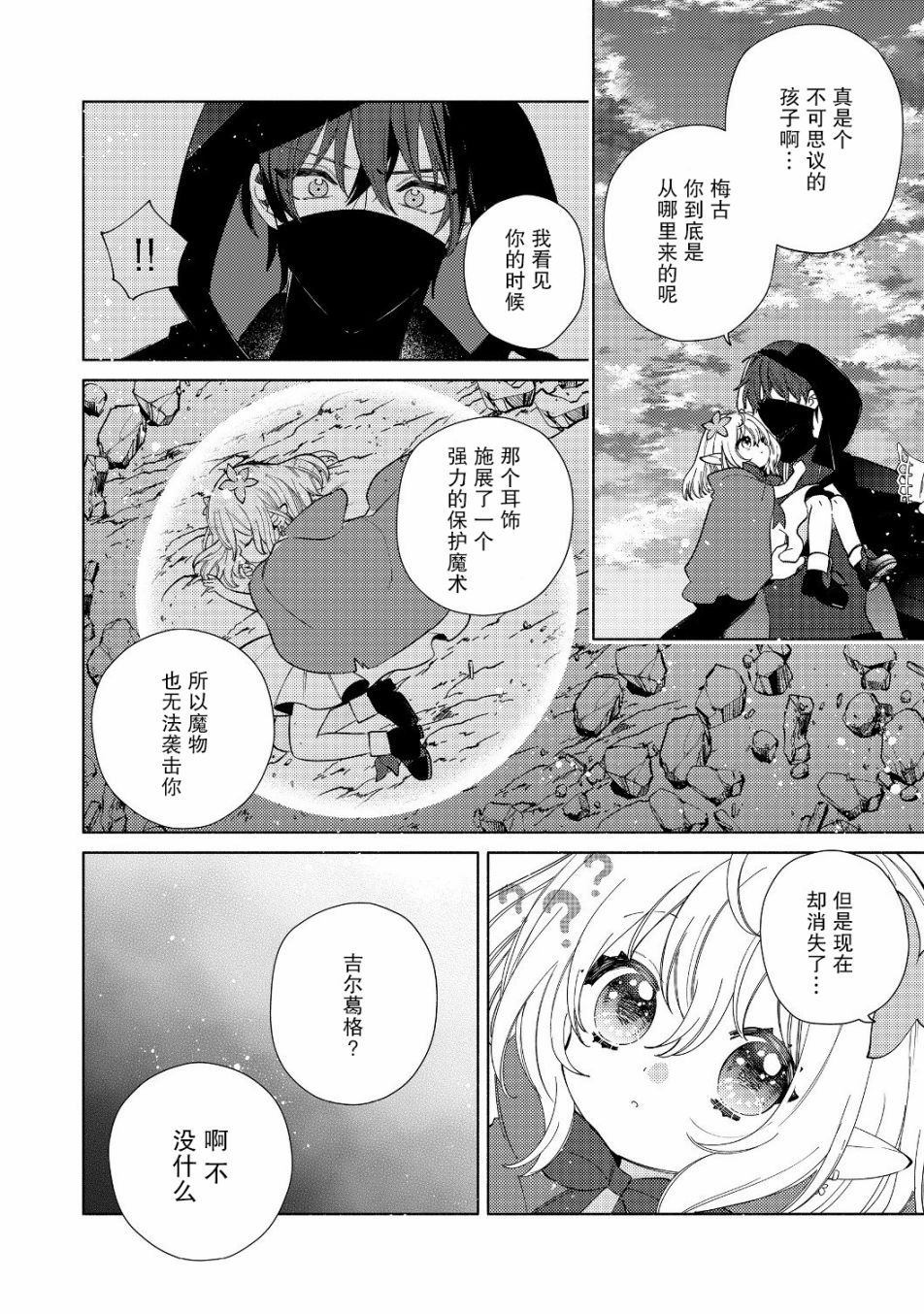 欢迎来到特级公会漫画,第2.2话1图