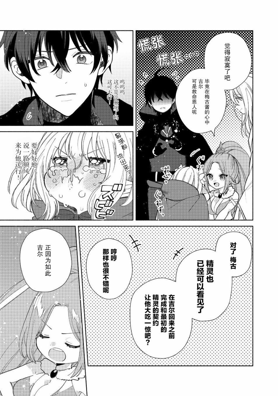 欢迎来到特级公会漫画,第2.2话2图