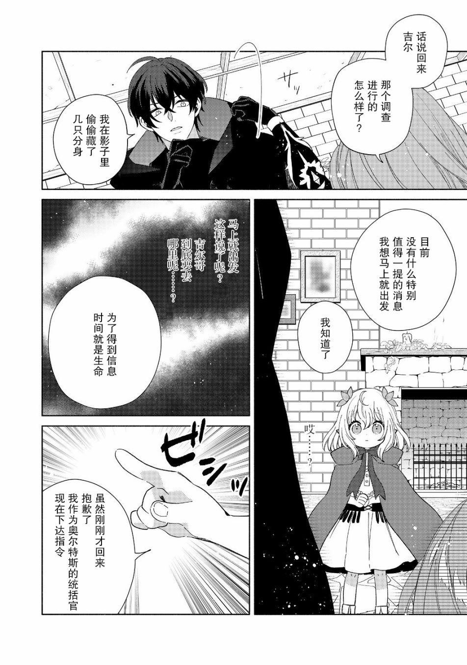 欢迎来到特级公会漫画,第2.2话4图