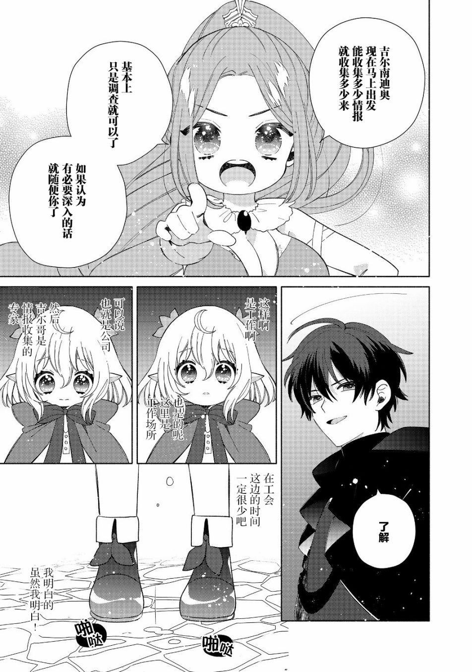 欢迎来到特级公会漫画,第2.2话5图