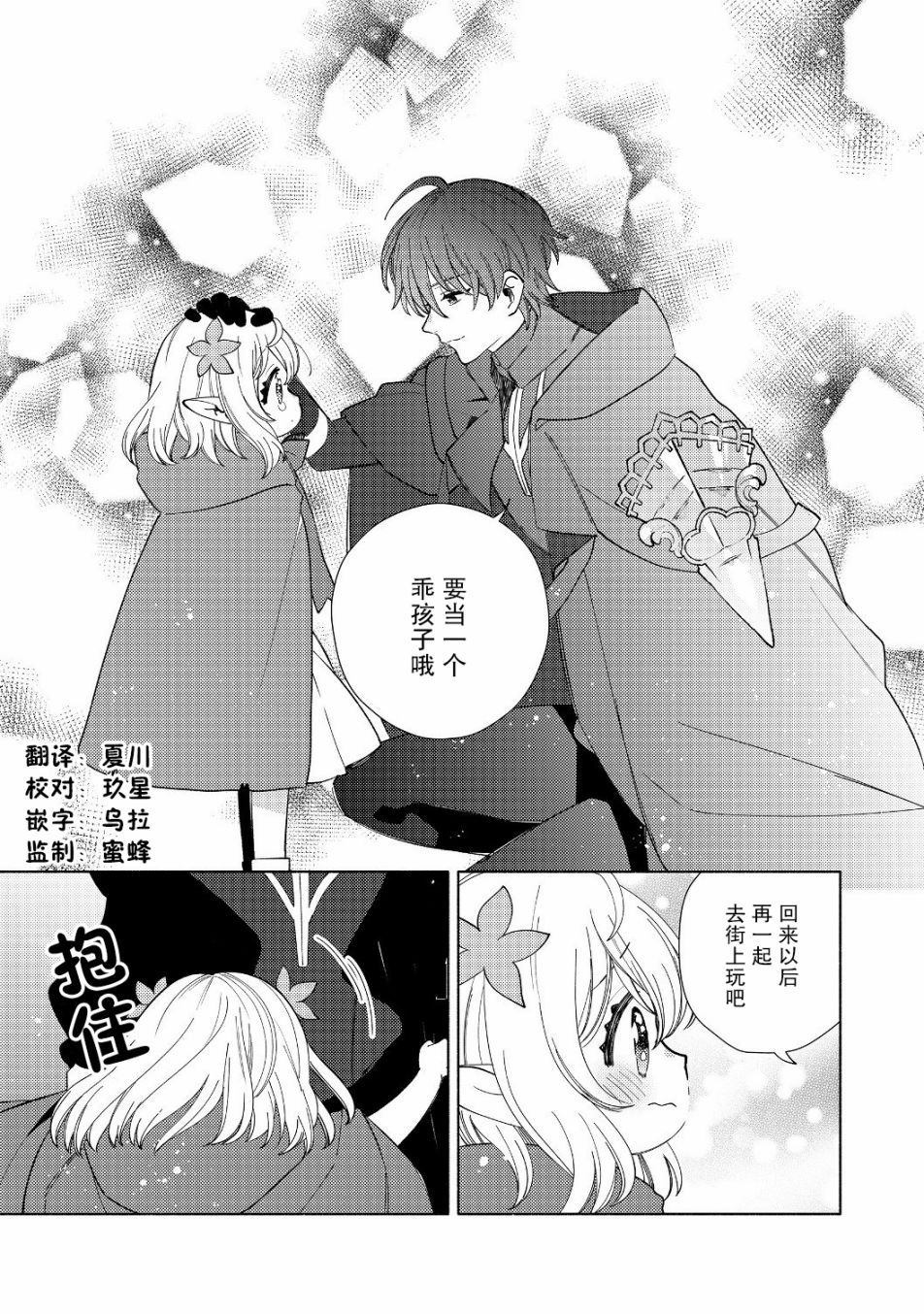 欢迎来到特级公会漫画,第2.2话4图