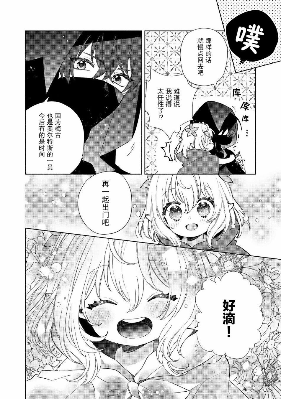 欢迎来到特级公会漫画,第2.2话4图