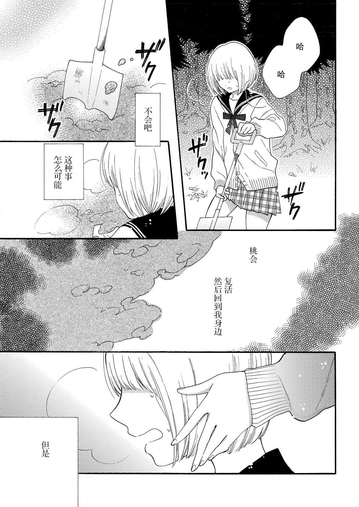 一个女孩杀死了她最好的朋友的故事漫画,第1话5图