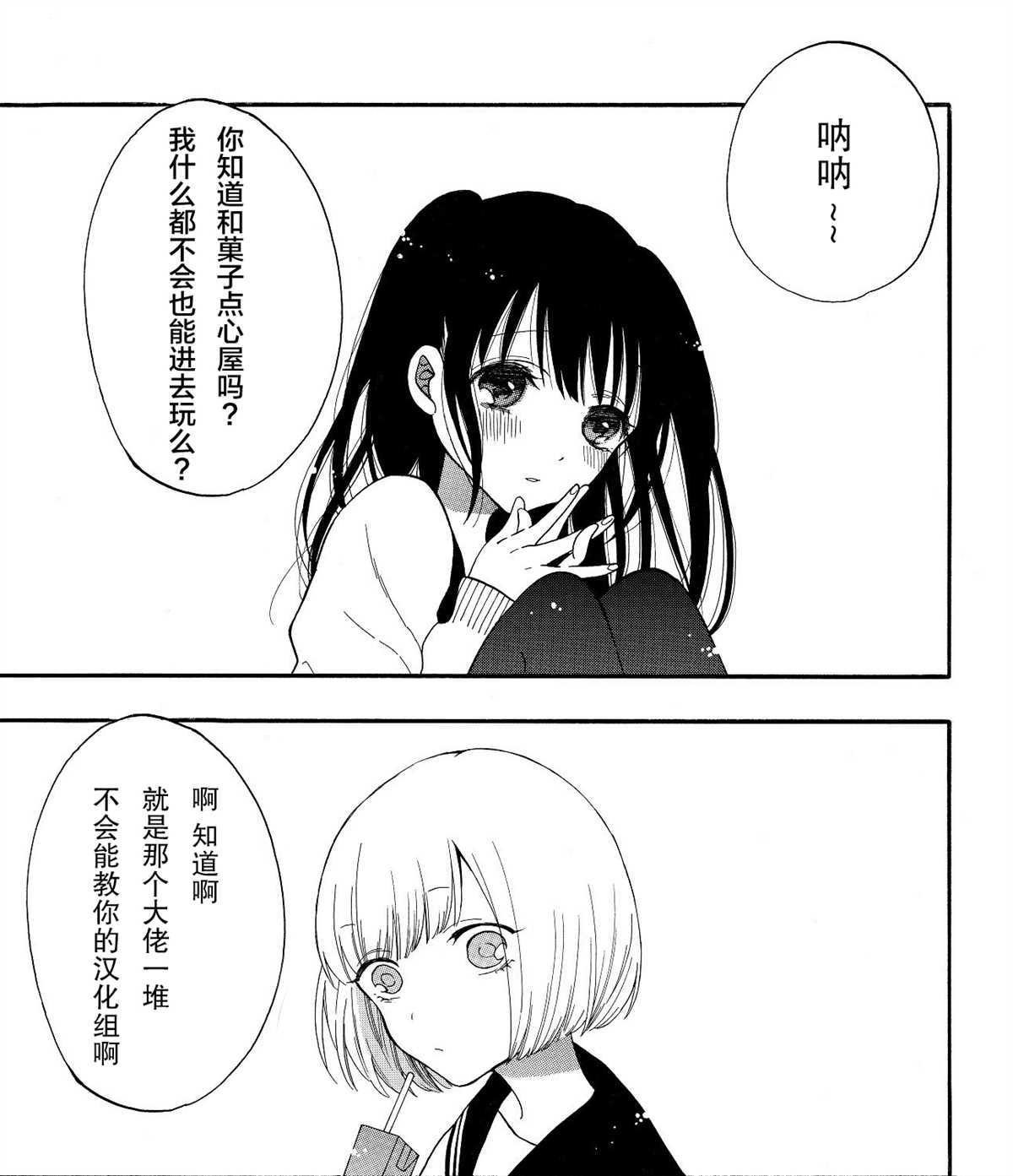 一个女孩杀死了她最好的朋友的故事漫画,第1话3图