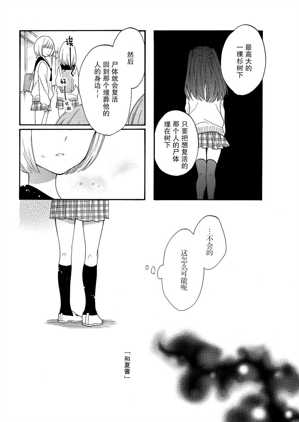 一个女孩杀死了她最好的朋友的故事漫画,第1话2图