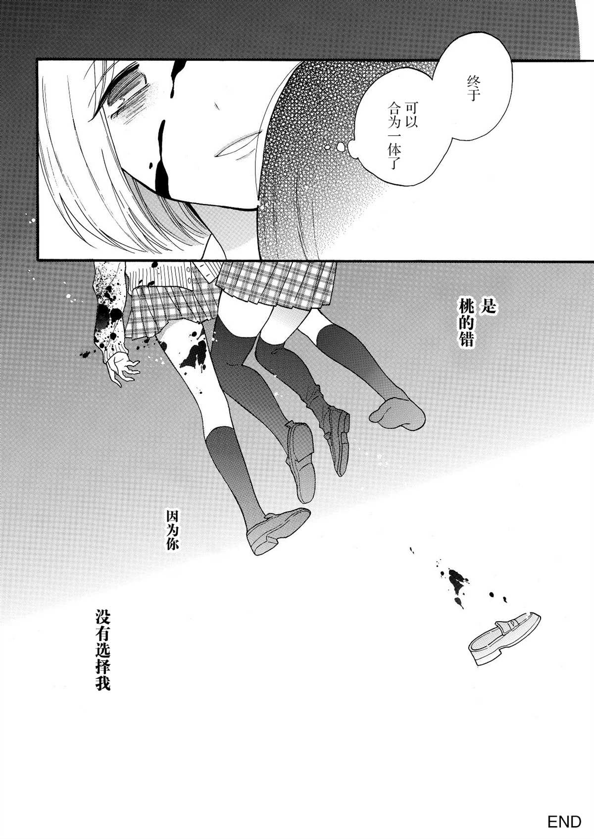 一个女孩杀死了她最好的朋友的故事漫画,第1话2图