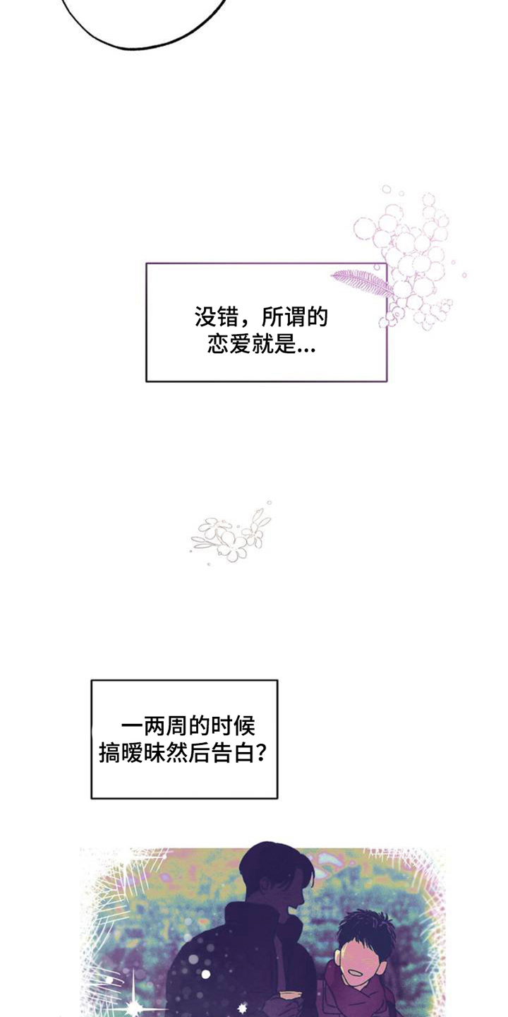 恋爱一百天送什么花漫画,第1话2图