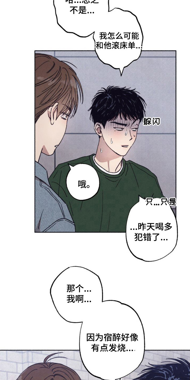 恋爱一百天送什么花漫画,第7话1图