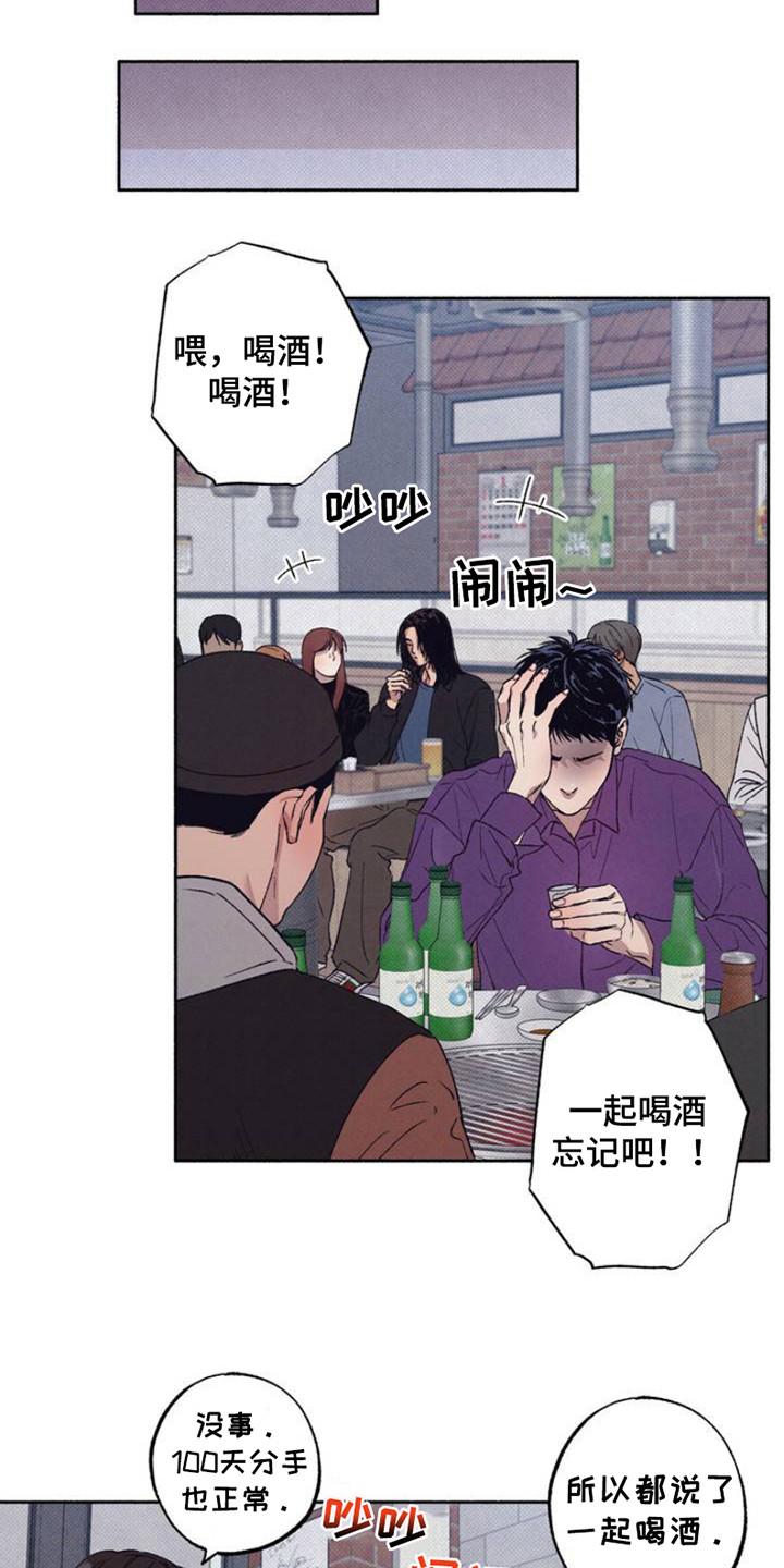 恋爱一百天祝福语漫画,第2话1图