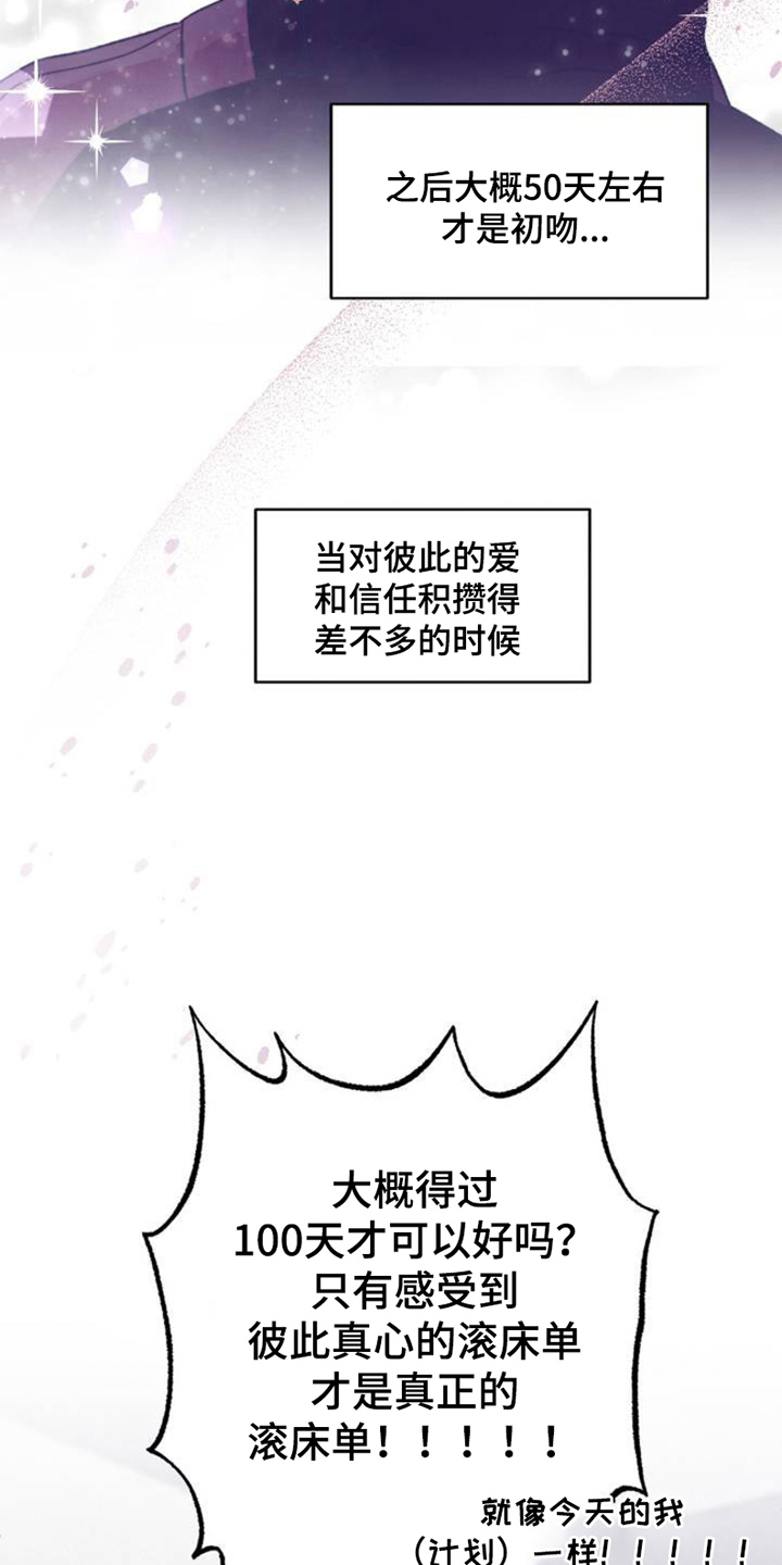 恋爱一百天送什么花漫画,第1话5图