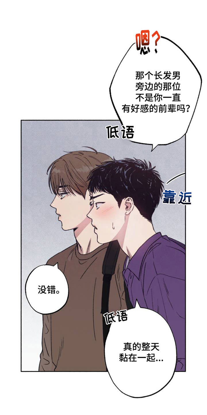 恋爱一百天送什么花漫画,第1话4图