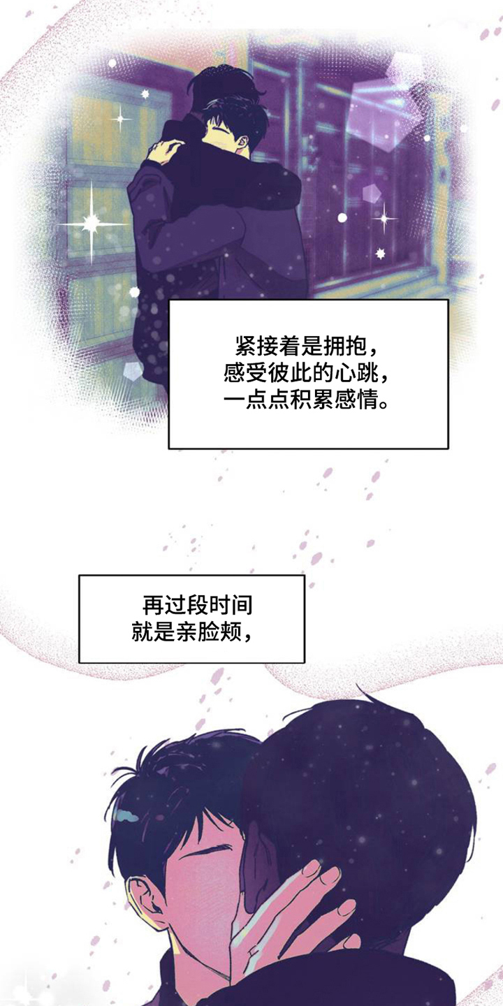 恋爱一百天送什么花漫画,第1话4图