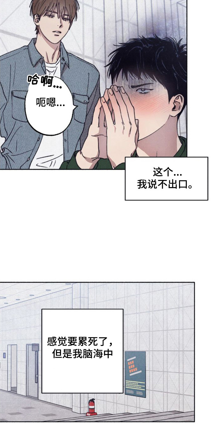 恋爱一百天漫画,第5话3图