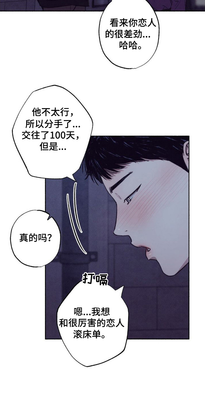 恋爱一百天怎么过漫画,第3话5图