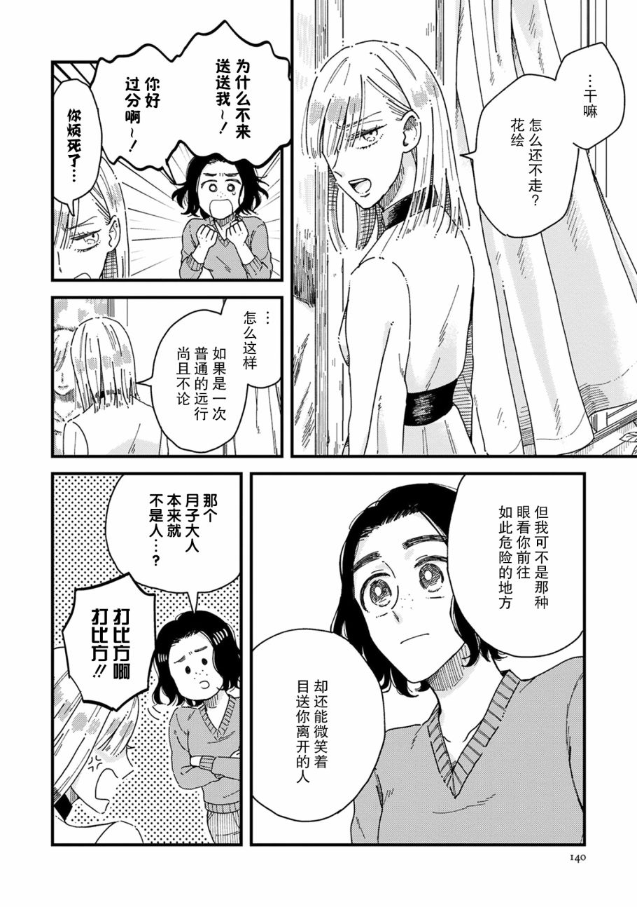 吸血鬼的餐桌漫画,第5话5图