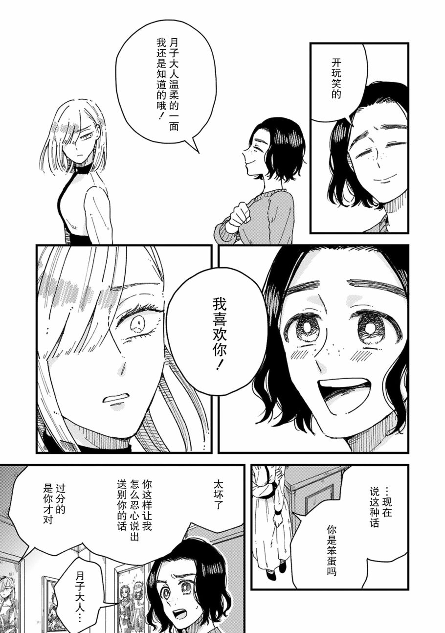 吸血鬼的餐桌漫画,第5话1图