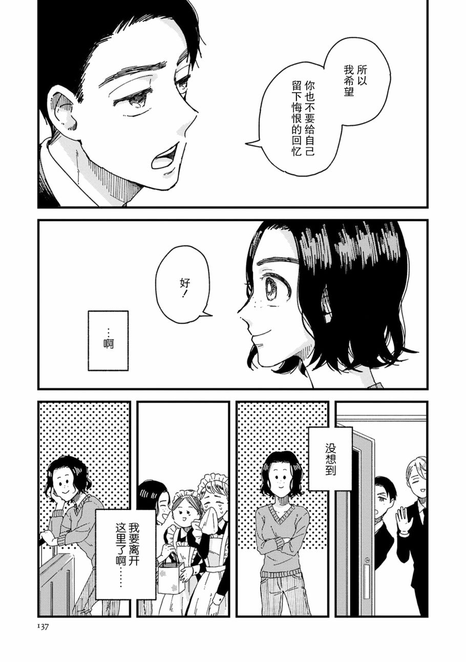 吸血鬼的餐桌漫画,第5话2图