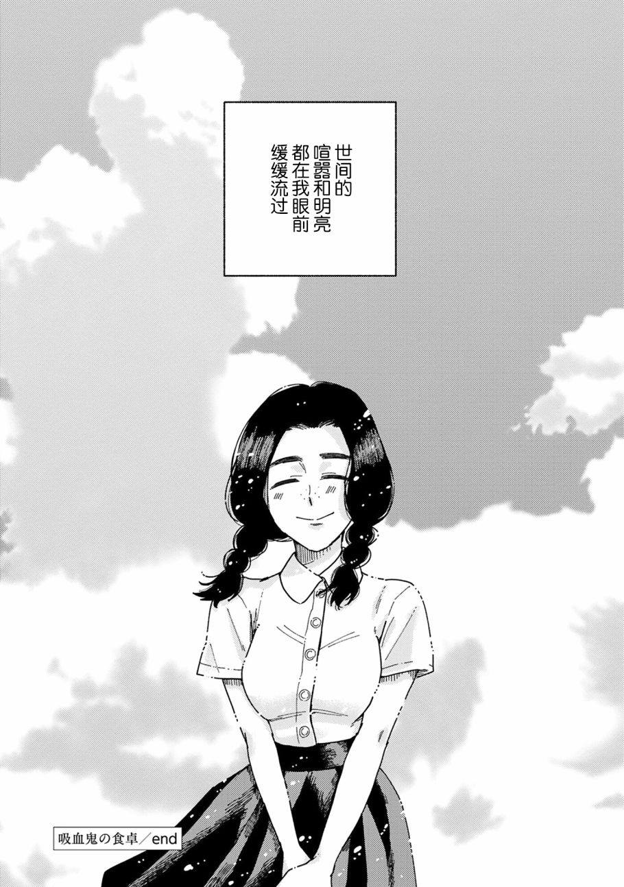 吸血鬼的餐桌漫画,第5话2图