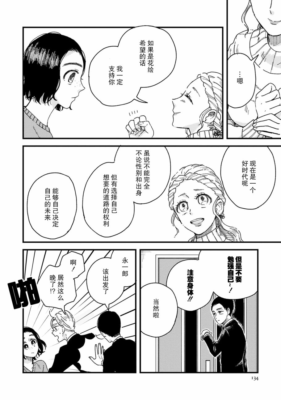 吸血鬼的餐桌漫画,第5话4图