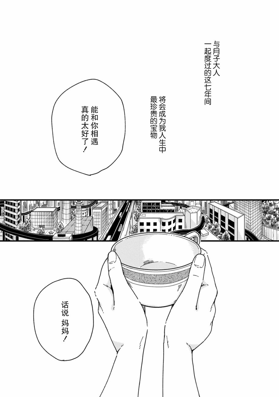 吸血鬼的餐桌漫画,第5话5图