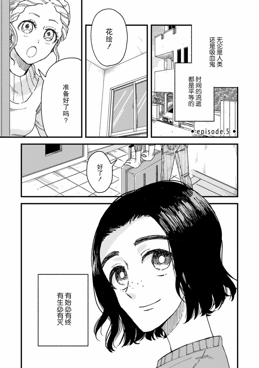 吸血鬼的餐桌漫画,第5话1图