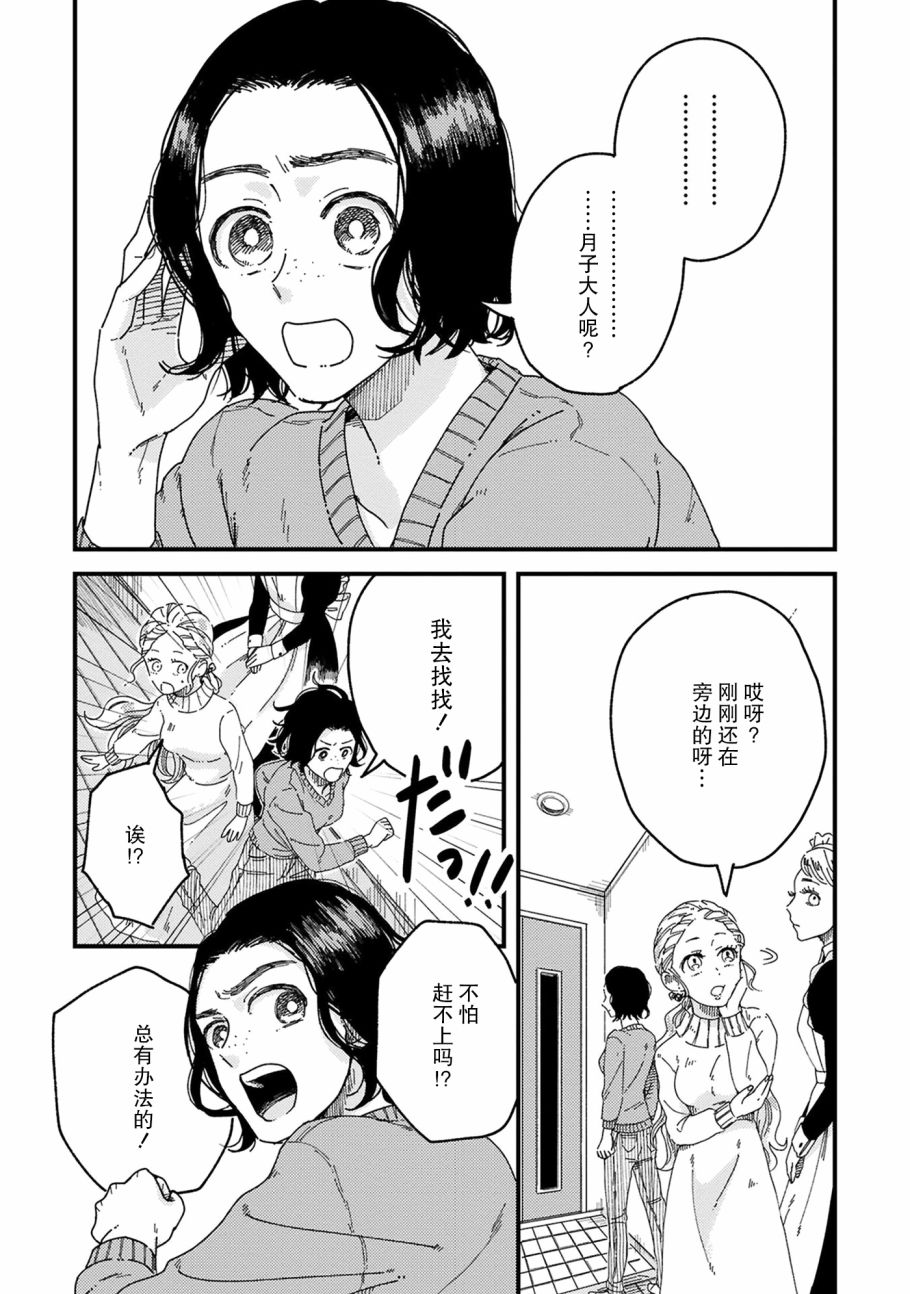 吸血鬼的餐桌漫画,第5话3图