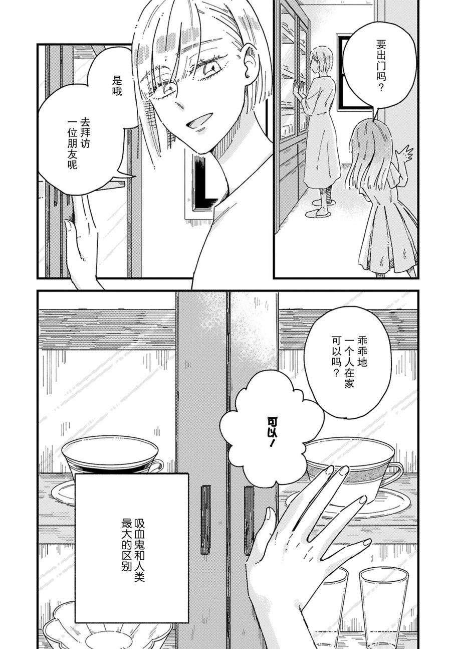 吸血鬼的餐桌漫画,第5话1图