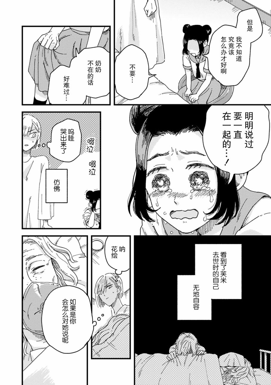 吸血鬼的餐桌漫画,第5话1图