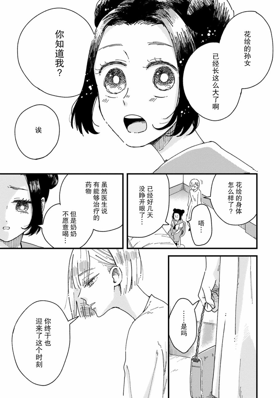 吸血鬼的餐桌漫画,第5话3图