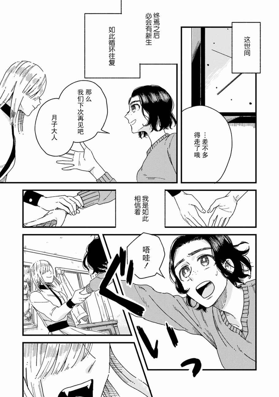 吸血鬼的餐桌漫画,第5话2图