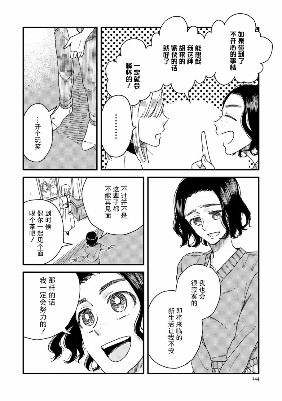 吸血鬼的餐桌漫画,第5话4图