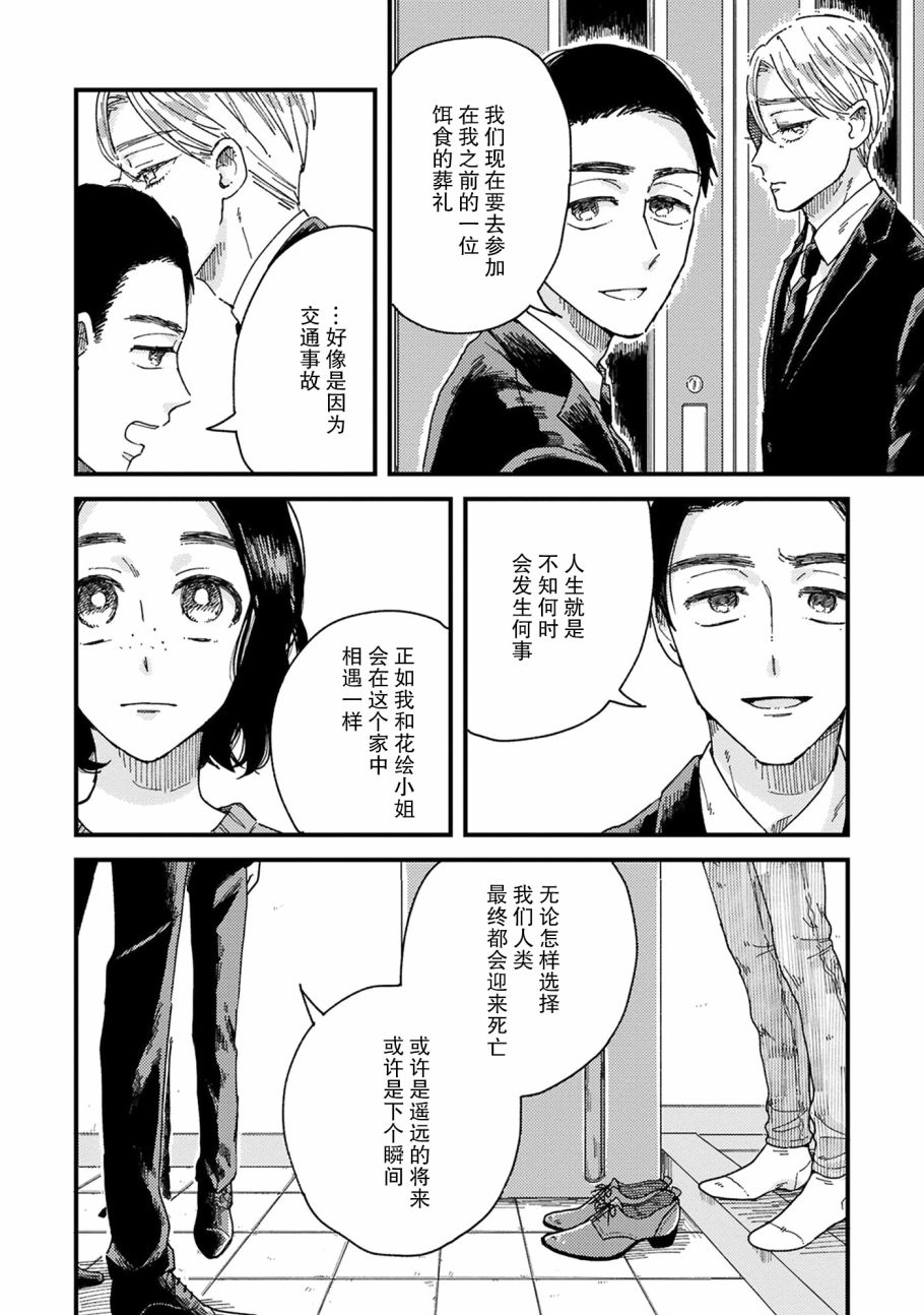 吸血鬼的餐桌漫画,第5话1图