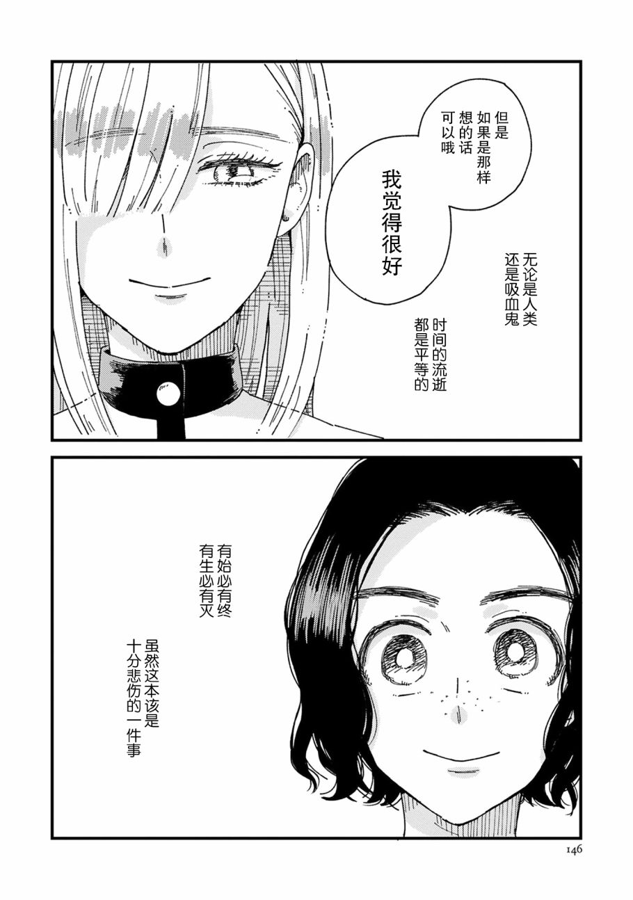 吸血鬼的餐桌漫画,第5话1图