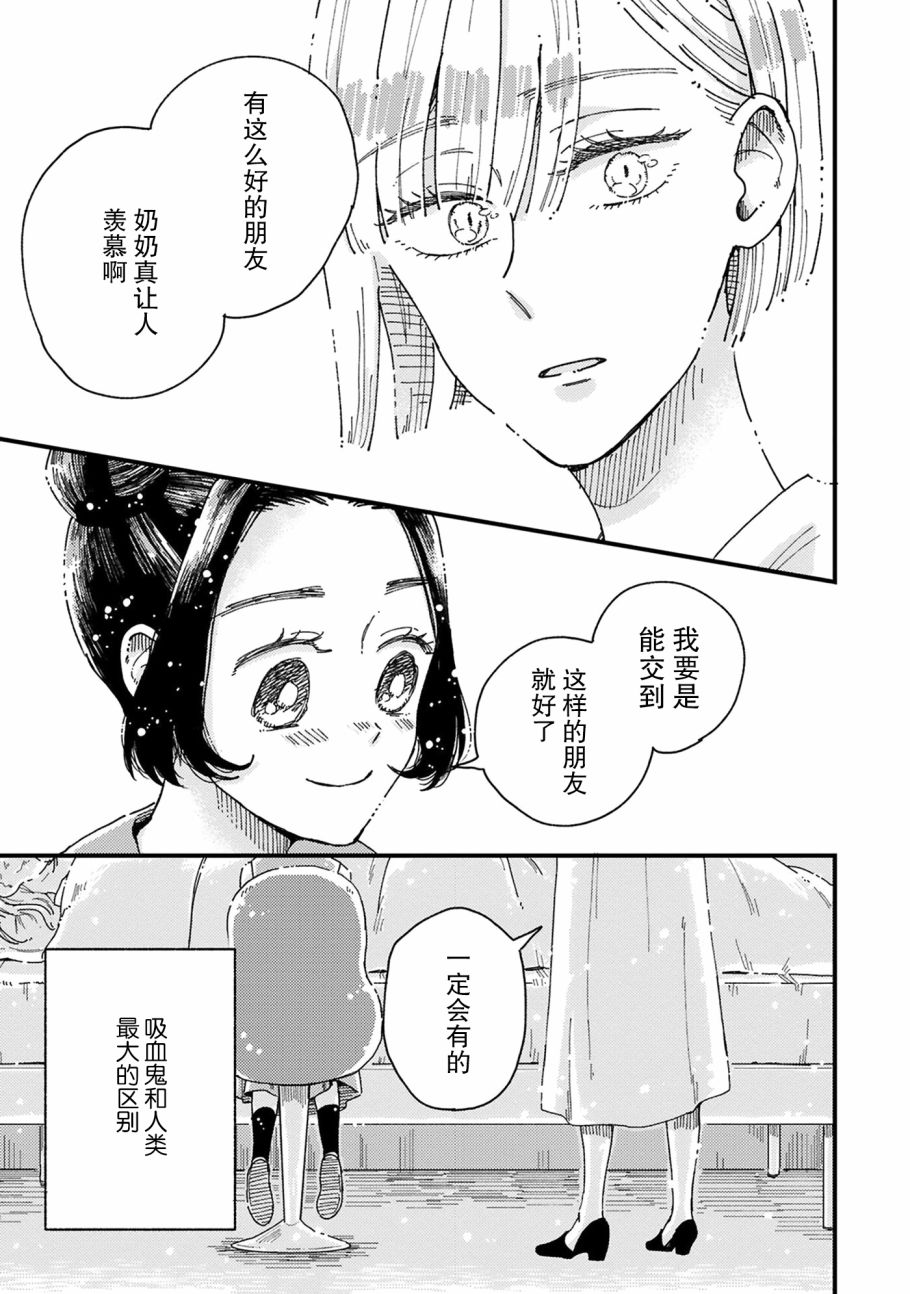 吸血鬼的餐桌漫画,第5话4图