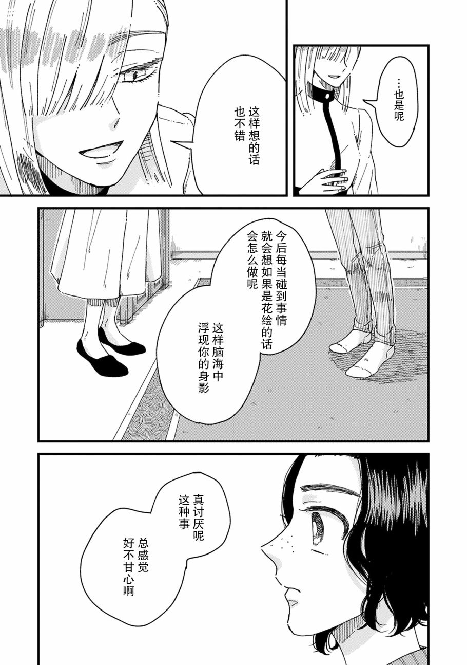 吸血鬼的餐桌漫画,第5话5图